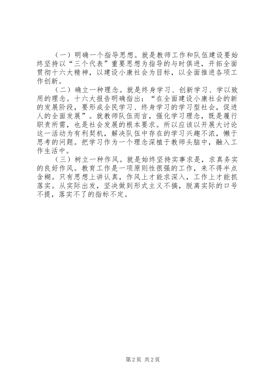 解放思想大讨论心得三_第2页