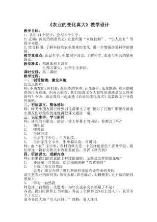农业的变化真大教学设计