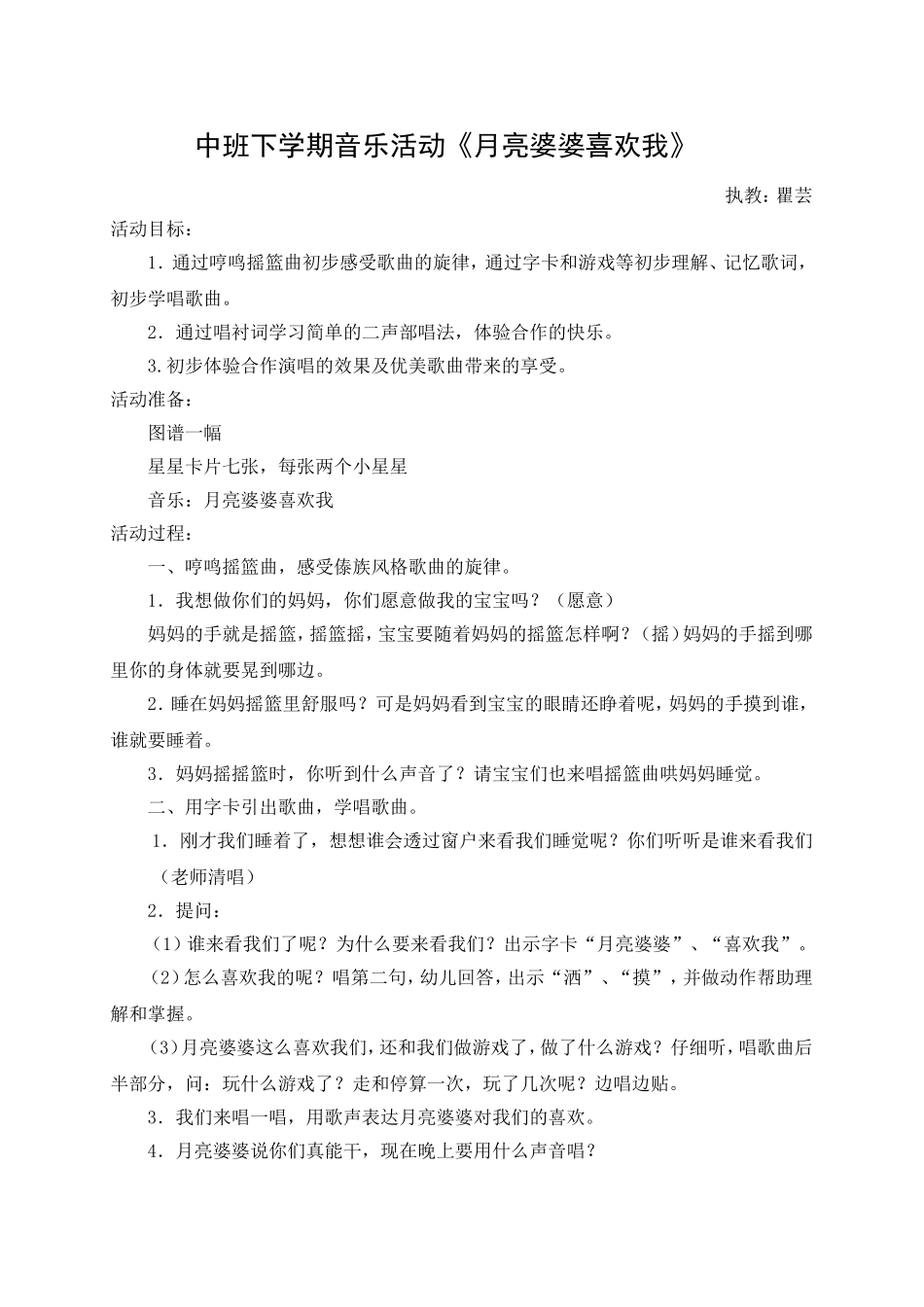 月亮婆婆喜欢我_第1页