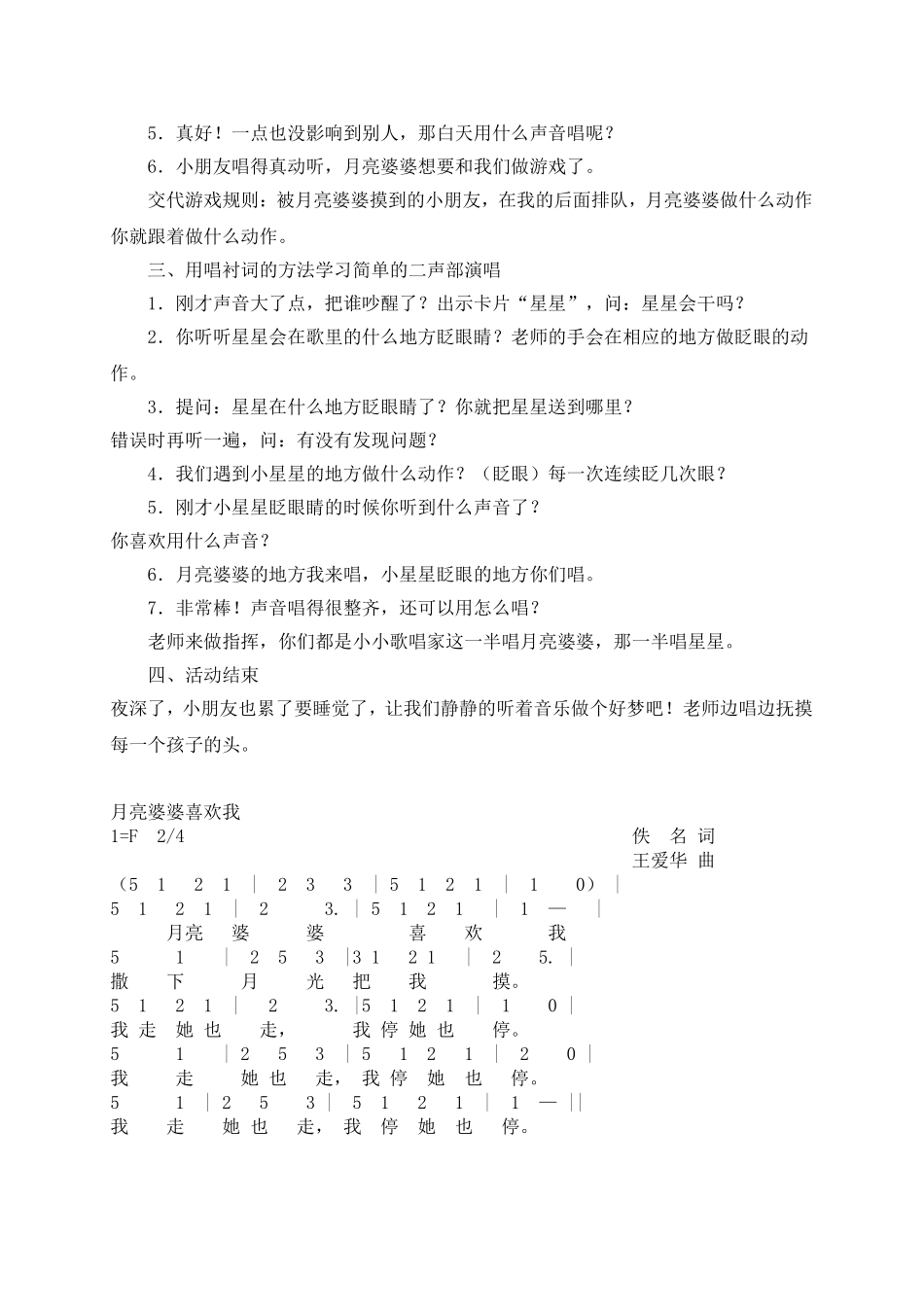 月亮婆婆喜欢我_第2页