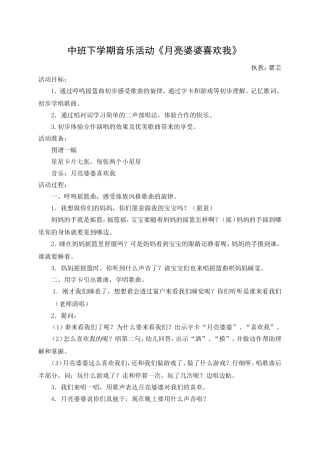 月亮婆婆喜欢我