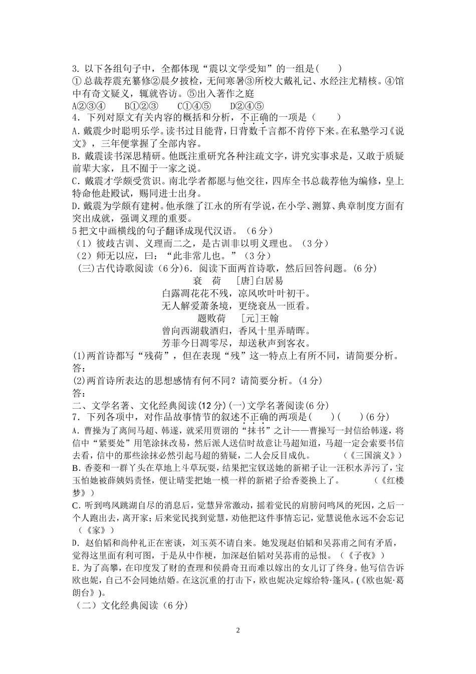 2015年高三语文试卷2015_第2页