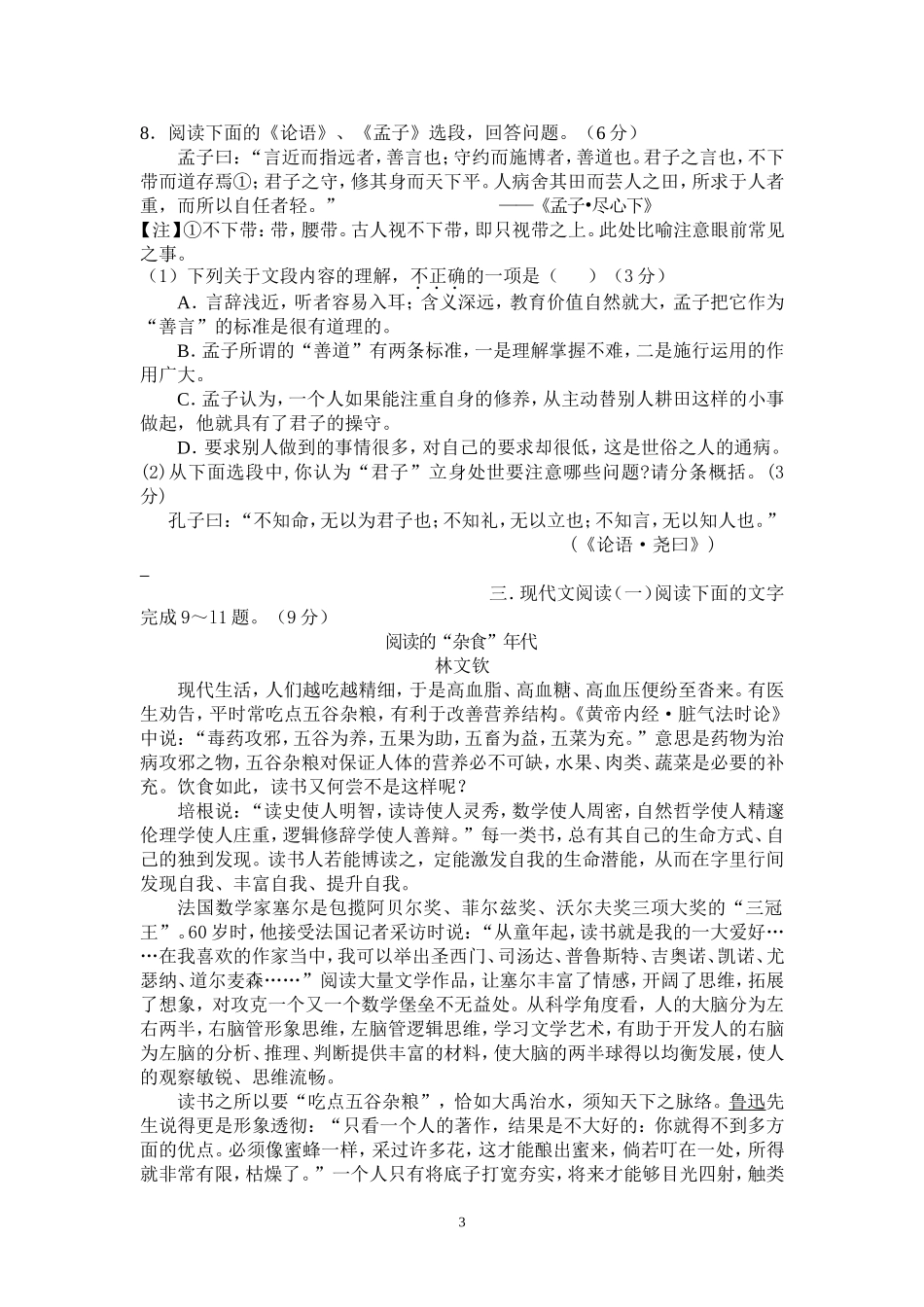 2015年高三语文试卷2015_第3页