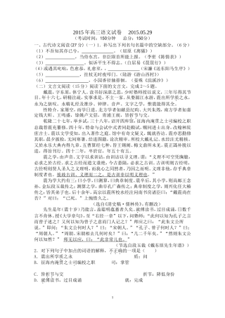 2015年高三语文试卷2015