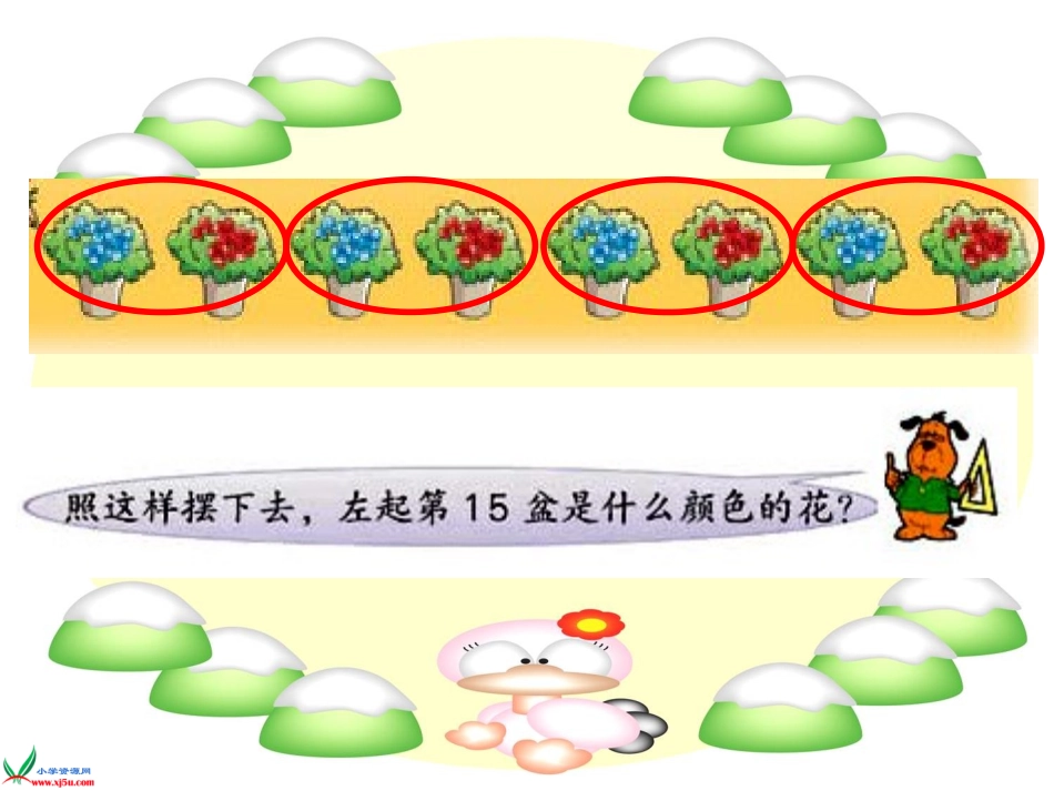 五年级数学上册五年级上册5找规律课件_第3页