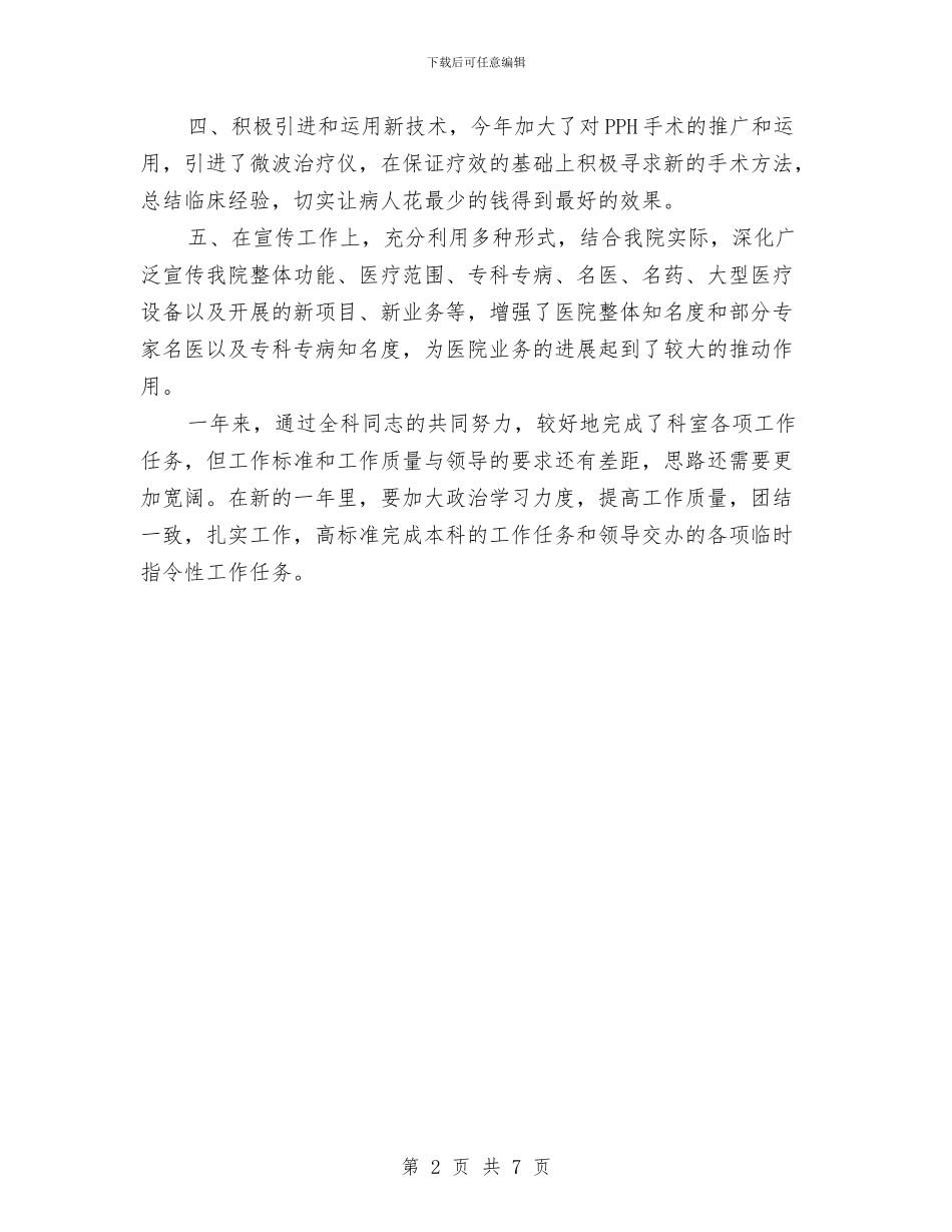 医院科室工作总结范文与医院科室年度工作总结范文汇编_第2页