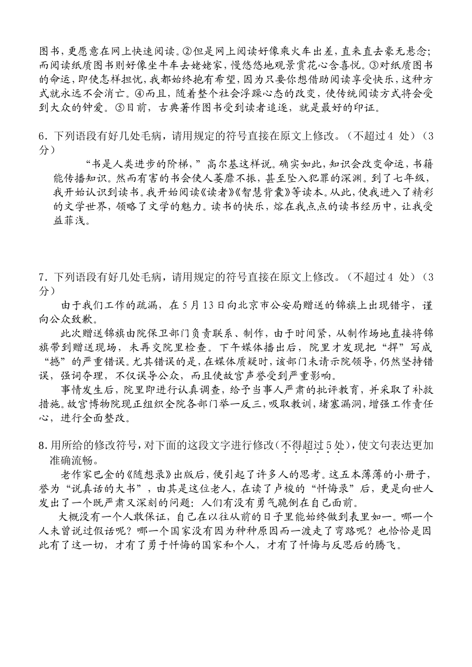 病句修改（语段）_第2页