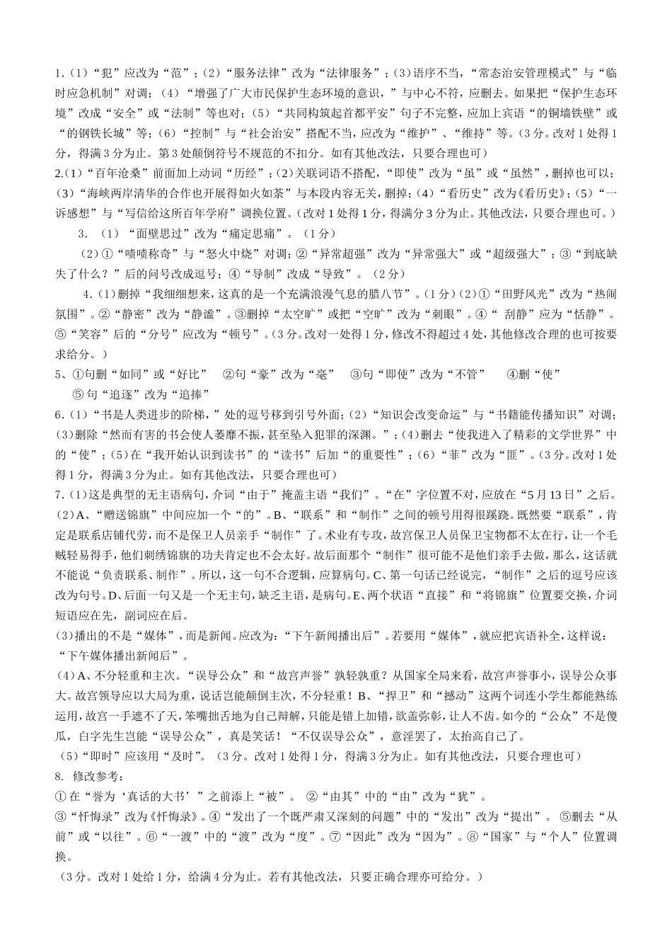 病句修改（语段）_第3页