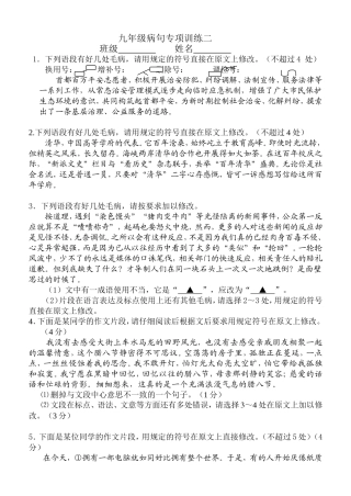 病句修改（语段）