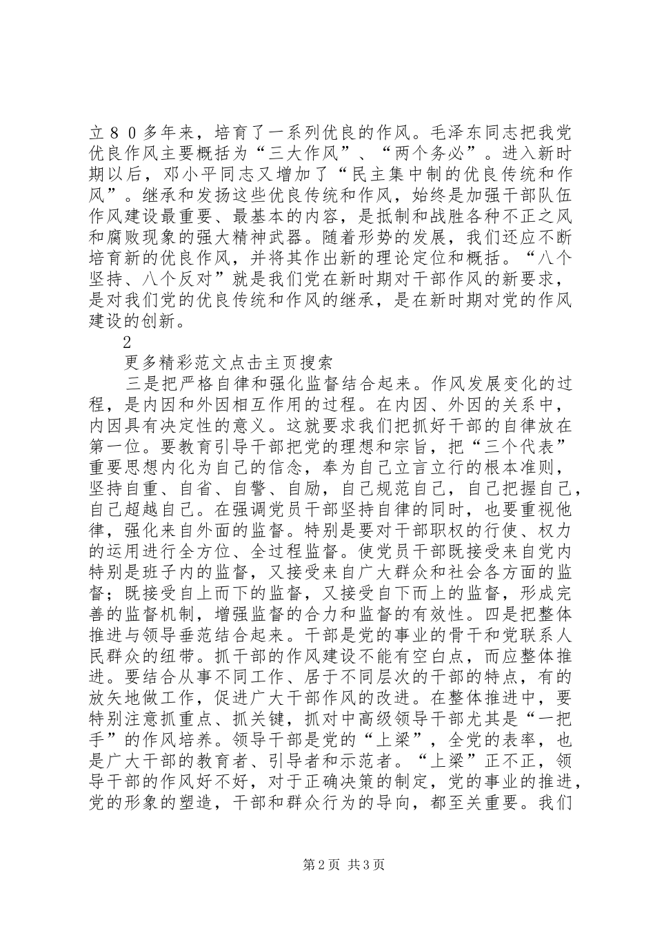 学习“一创双优”的体会_第2页