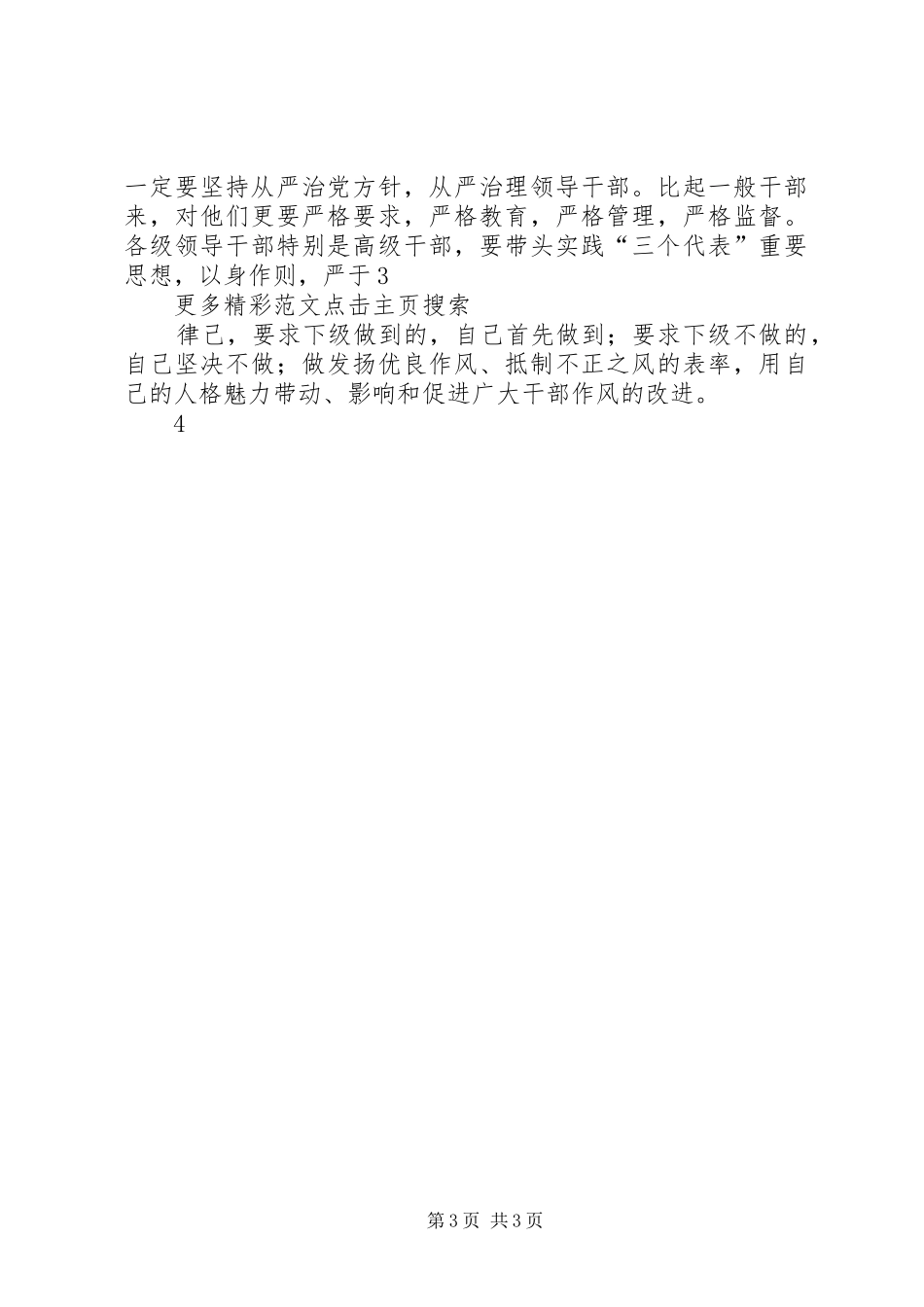 学习“一创双优”的体会_第3页