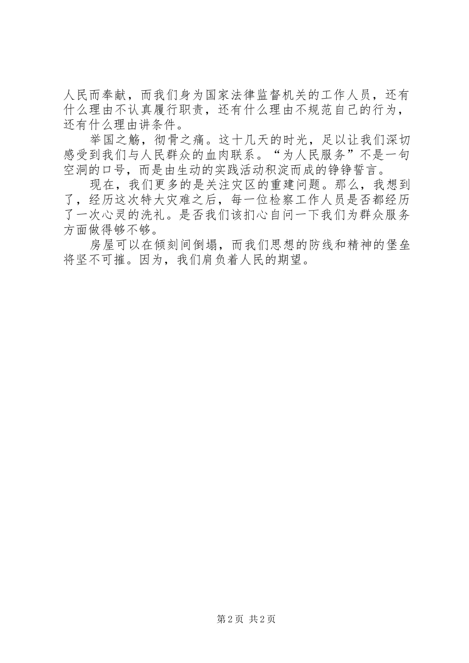 大讨论大学习心得体会_第2页