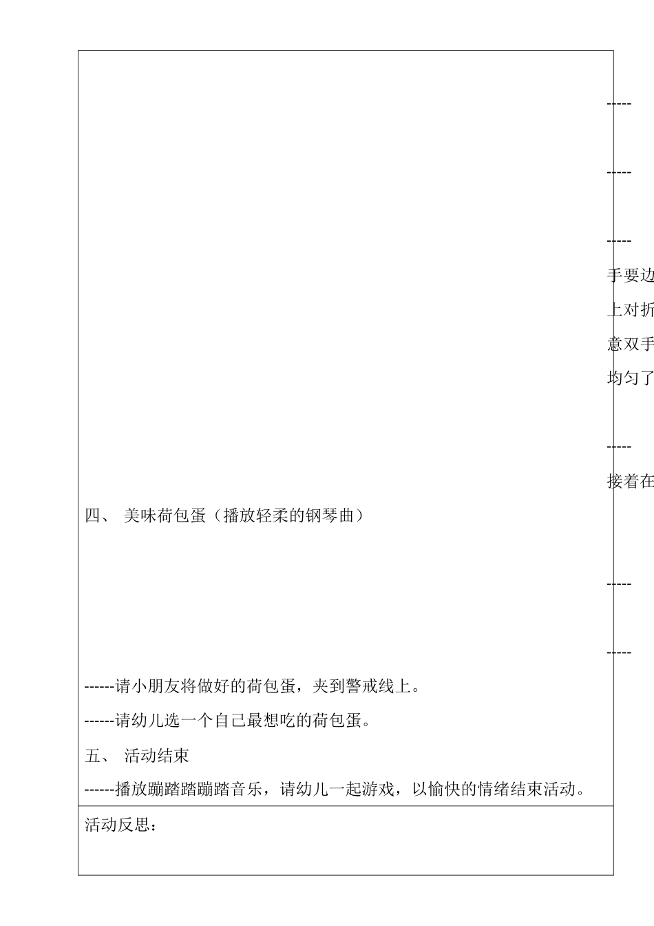 美术剪纸：荷包蛋_第2页