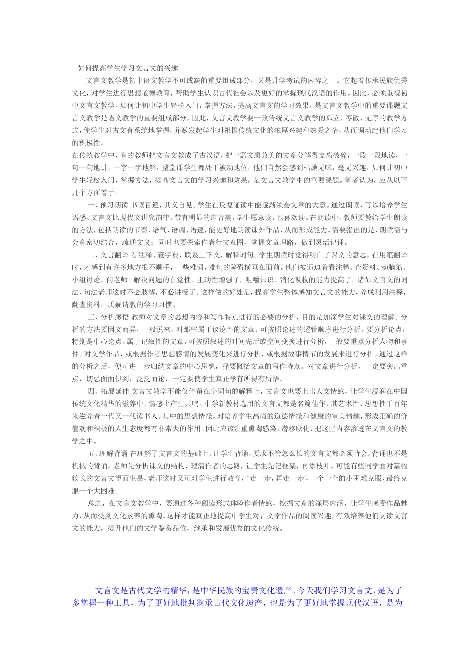 怎样提高学习文言文的兴趣_第2页