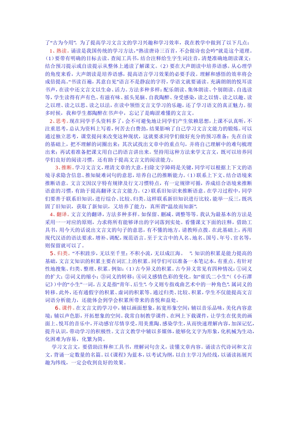 怎样提高学习文言文的兴趣_第3页