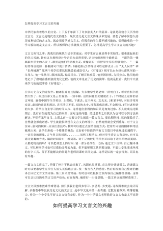 怎样提高学习文言文的兴趣