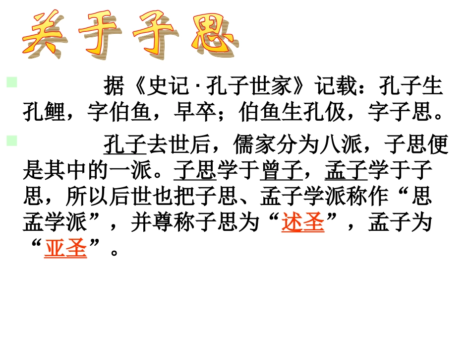 《中庸》节选(人教社选修“文化经典”)_第2页