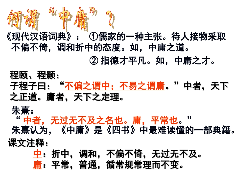 《中庸》节选(人教社选修“文化经典”)_第3页