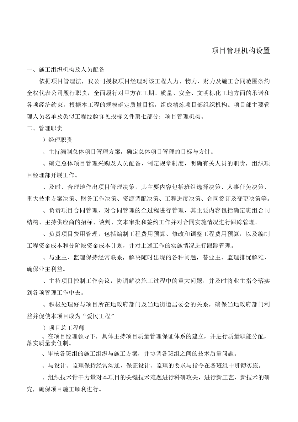 农村基础设施施工组织设计_第1页