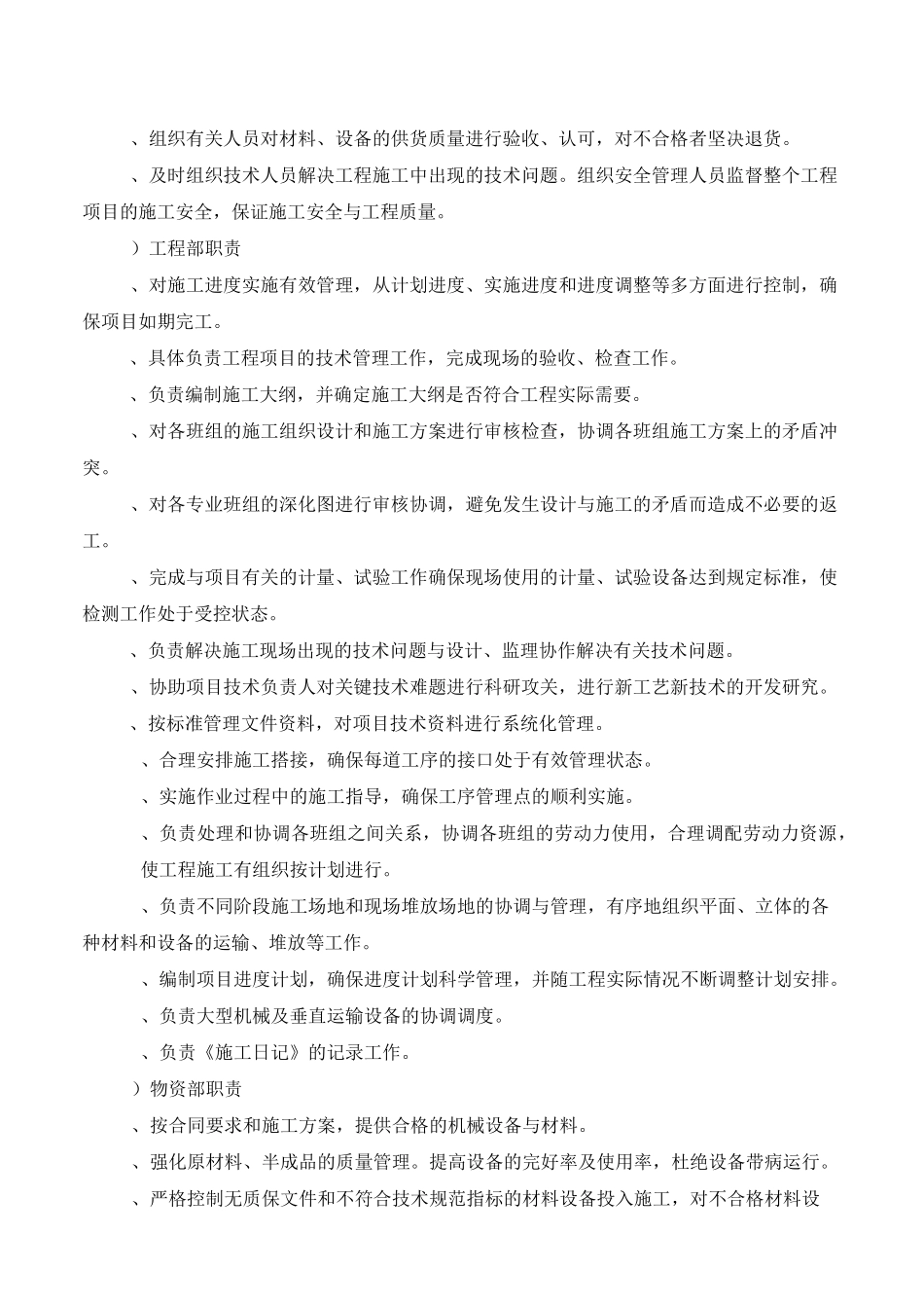 农村基础设施施工组织设计_第2页