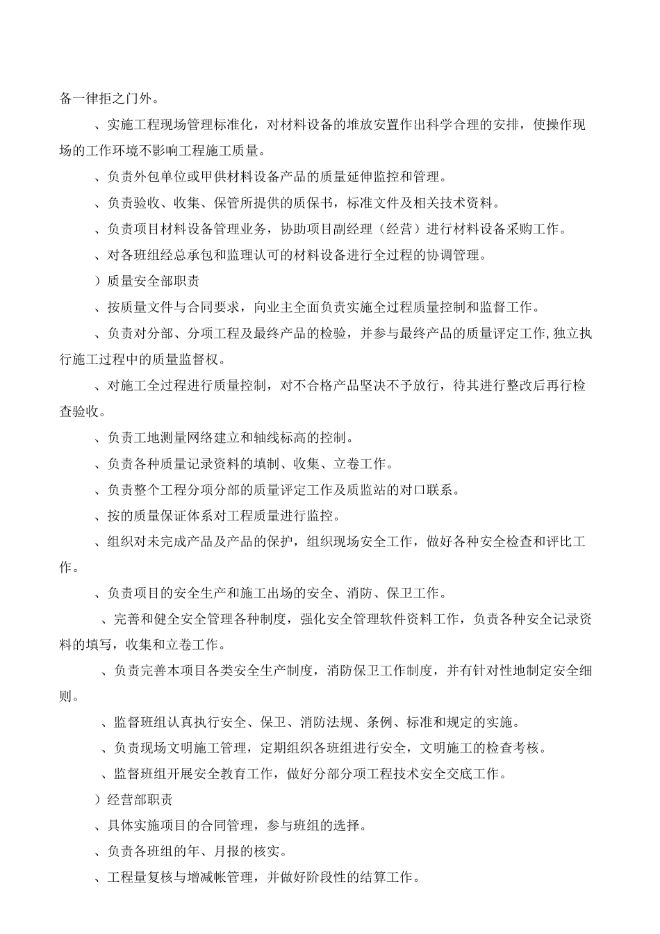 农村基础设施施工组织设计_第3页