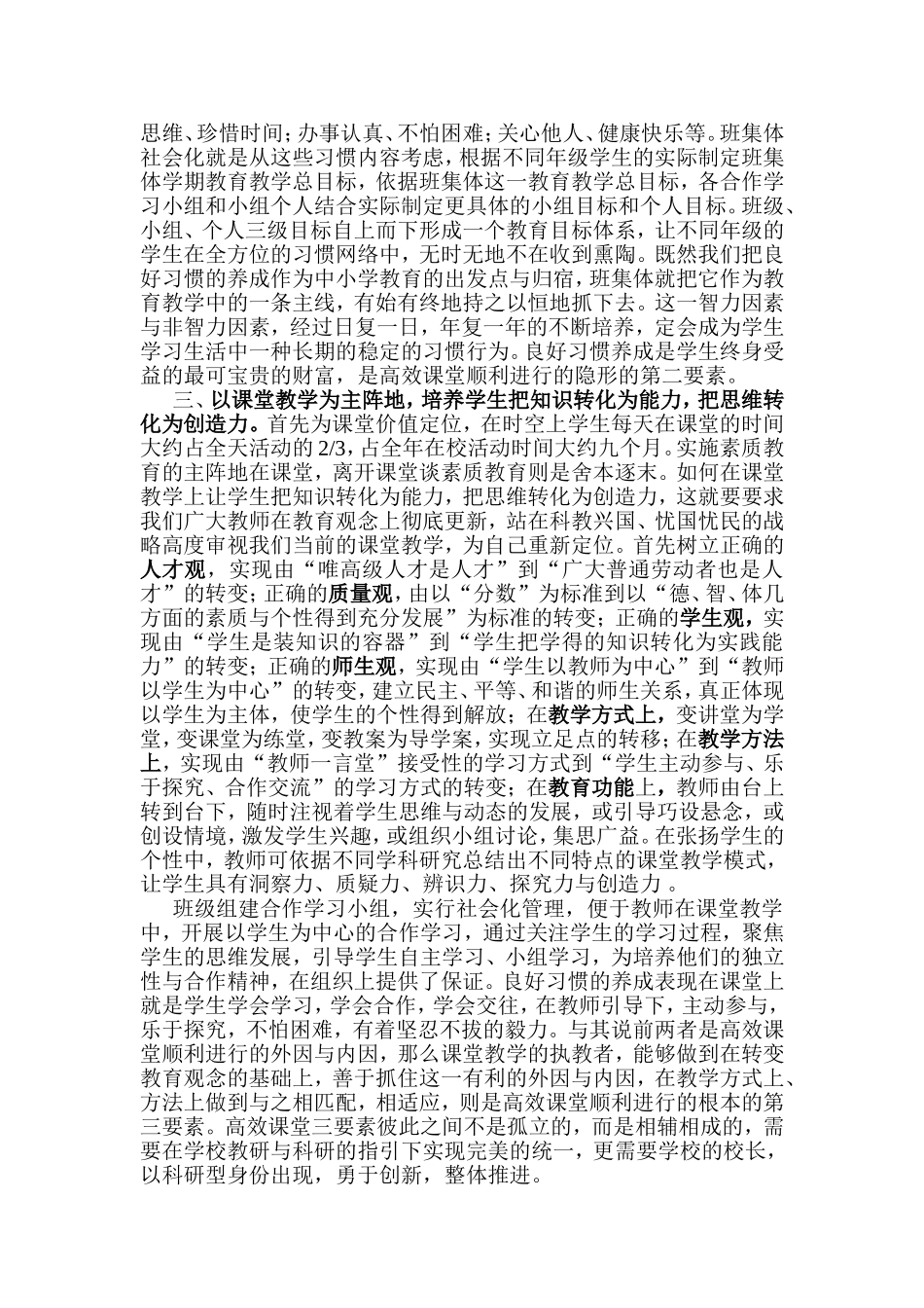 高效课堂三要素_第2页