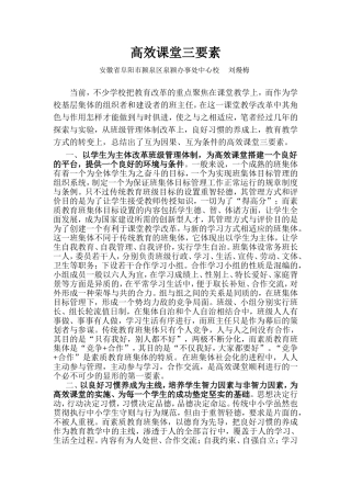 高效课堂三要素