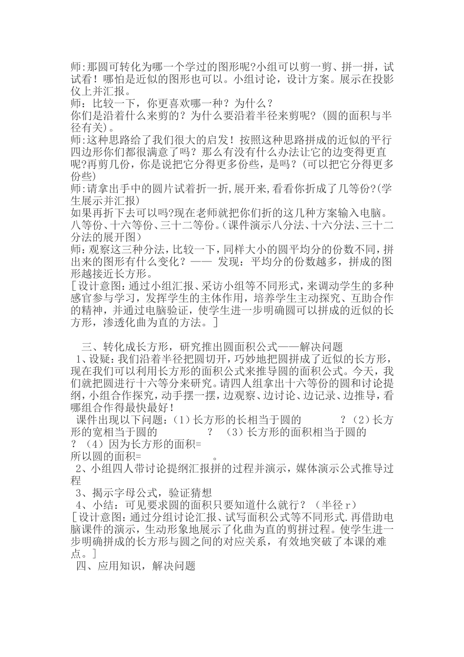 《圆的面积》教学设计 (4)_第2页