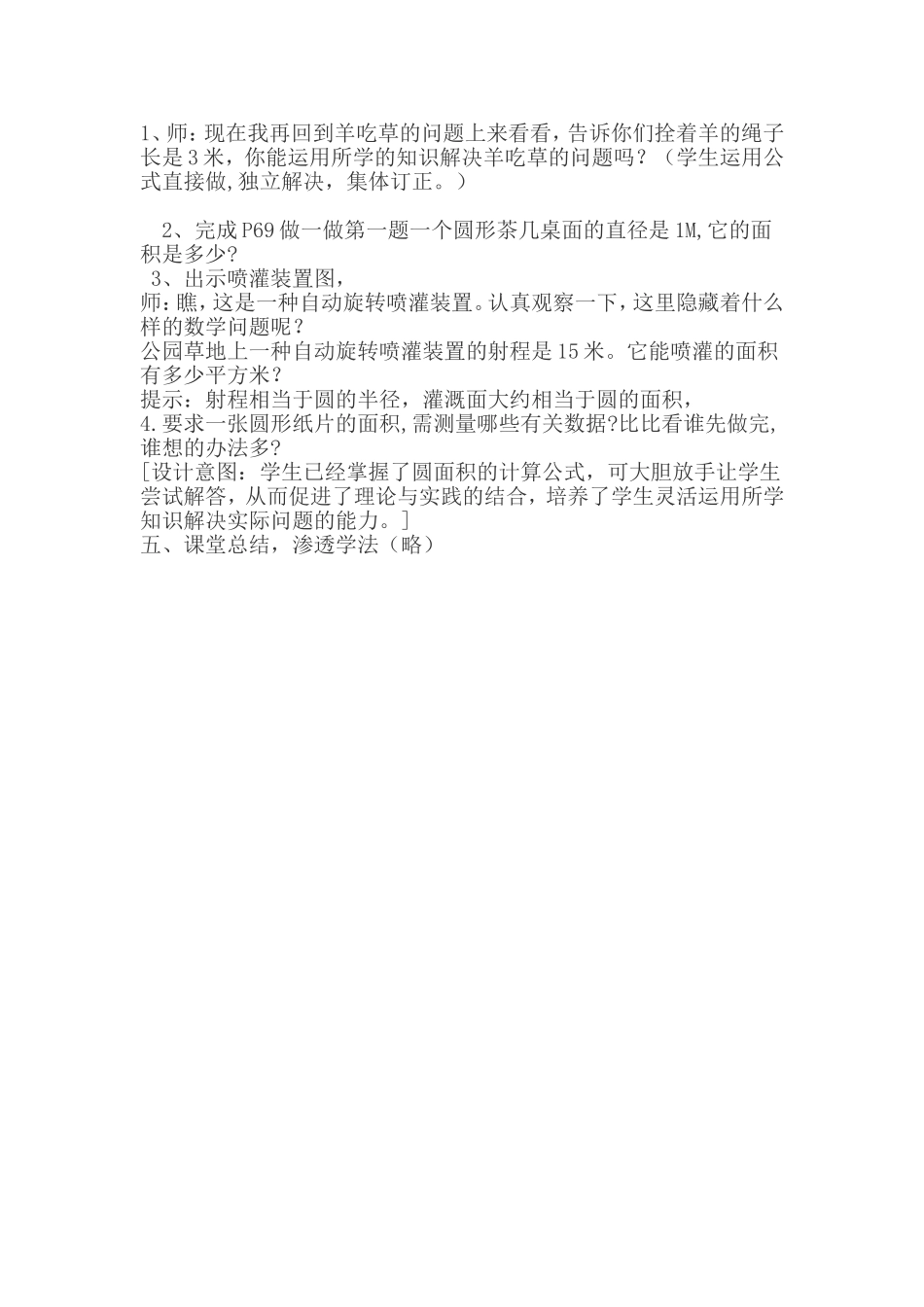 《圆的面积》教学设计 (4)_第3页