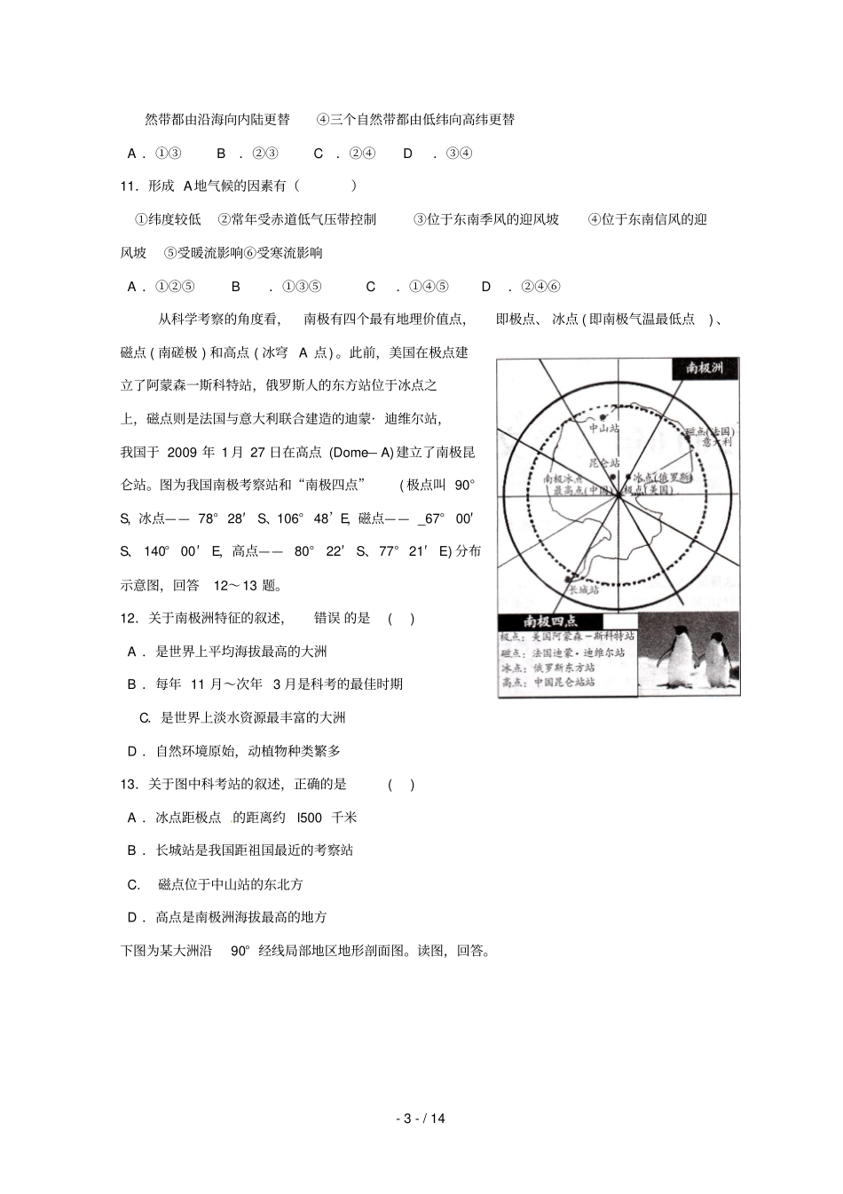 内蒙古翁牛特旗乌丹第二中学2018_2019学年高二地理下学期期中试题_第3页