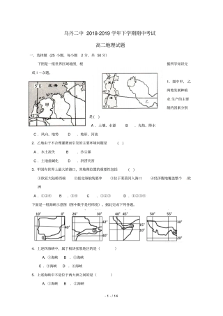 内蒙古翁牛特旗乌丹第二中学2018_2019学年高二地理下学期期中试题