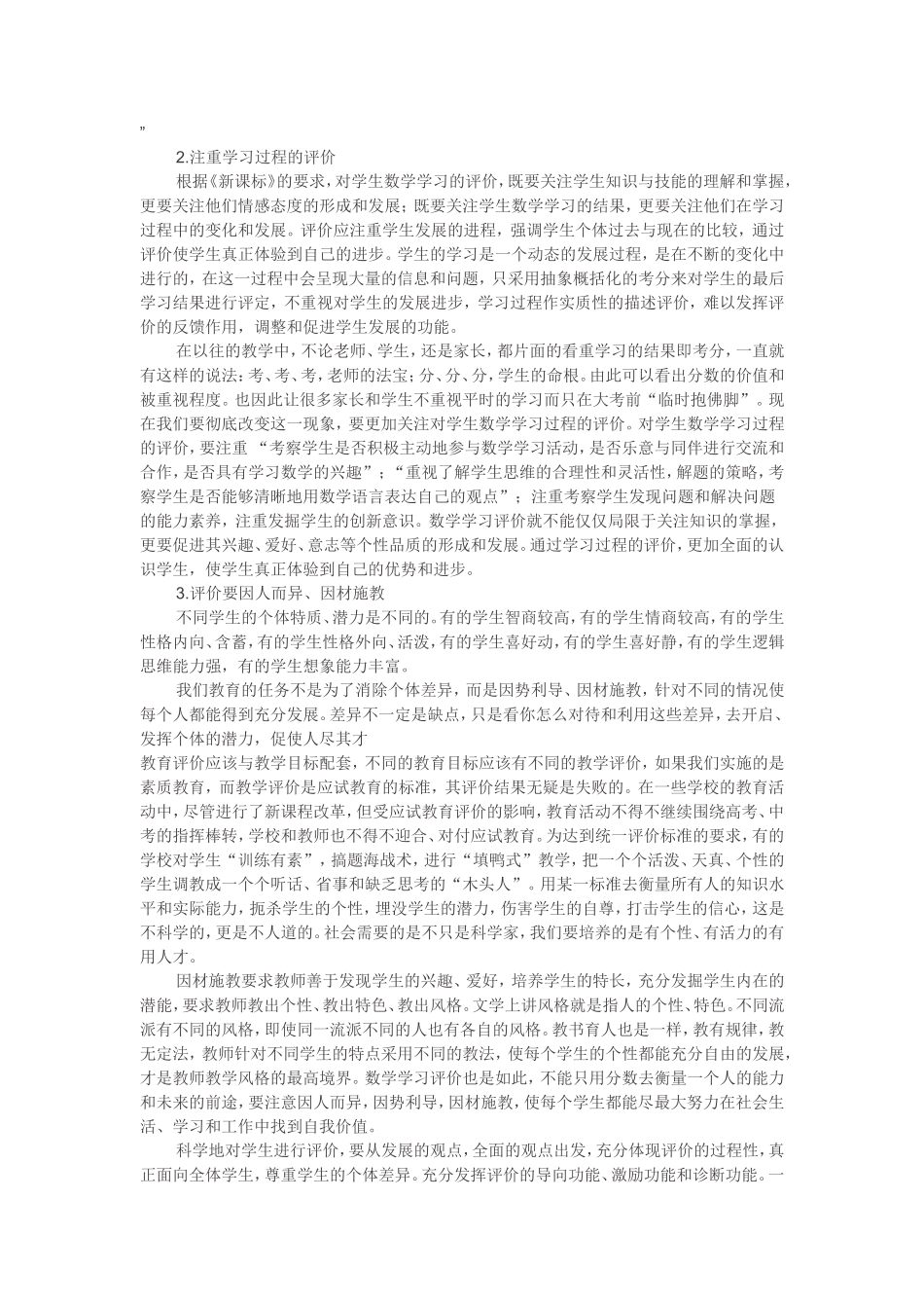 浅谈如何对孩子的学习进行评价_第2页