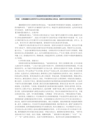 浅谈如何对孩子的学习进行评价