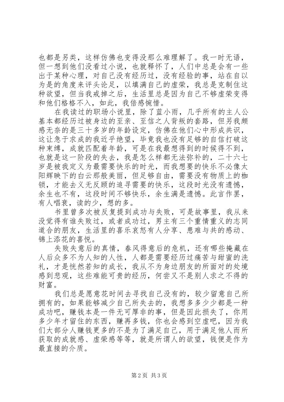 《北京不向北》观后感1500字_第2页