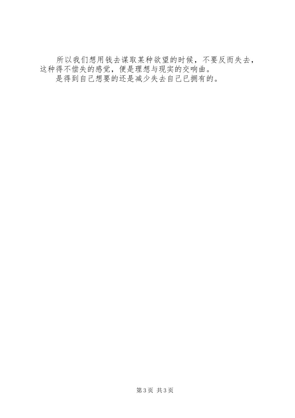 《北京不向北》观后感1500字_第3页