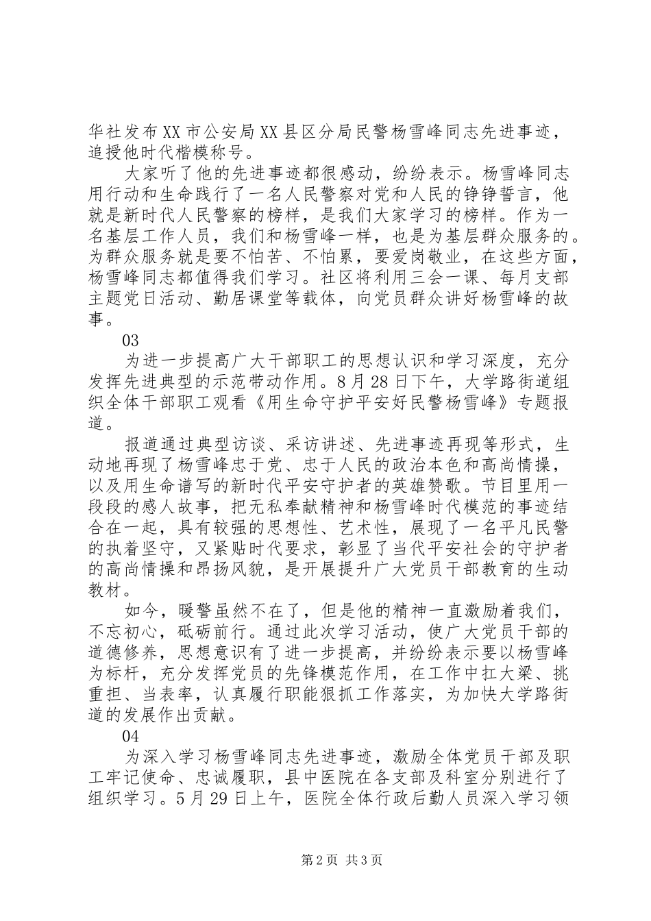 学习杨雪峰先进事迹心得体会4篇_第2页