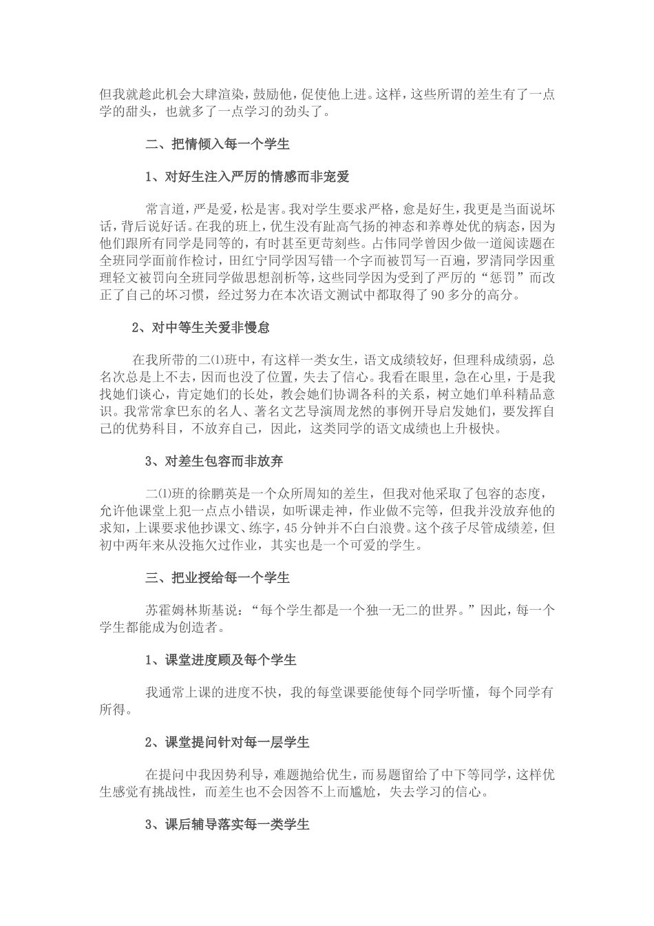 初中语文教学心得_第2页