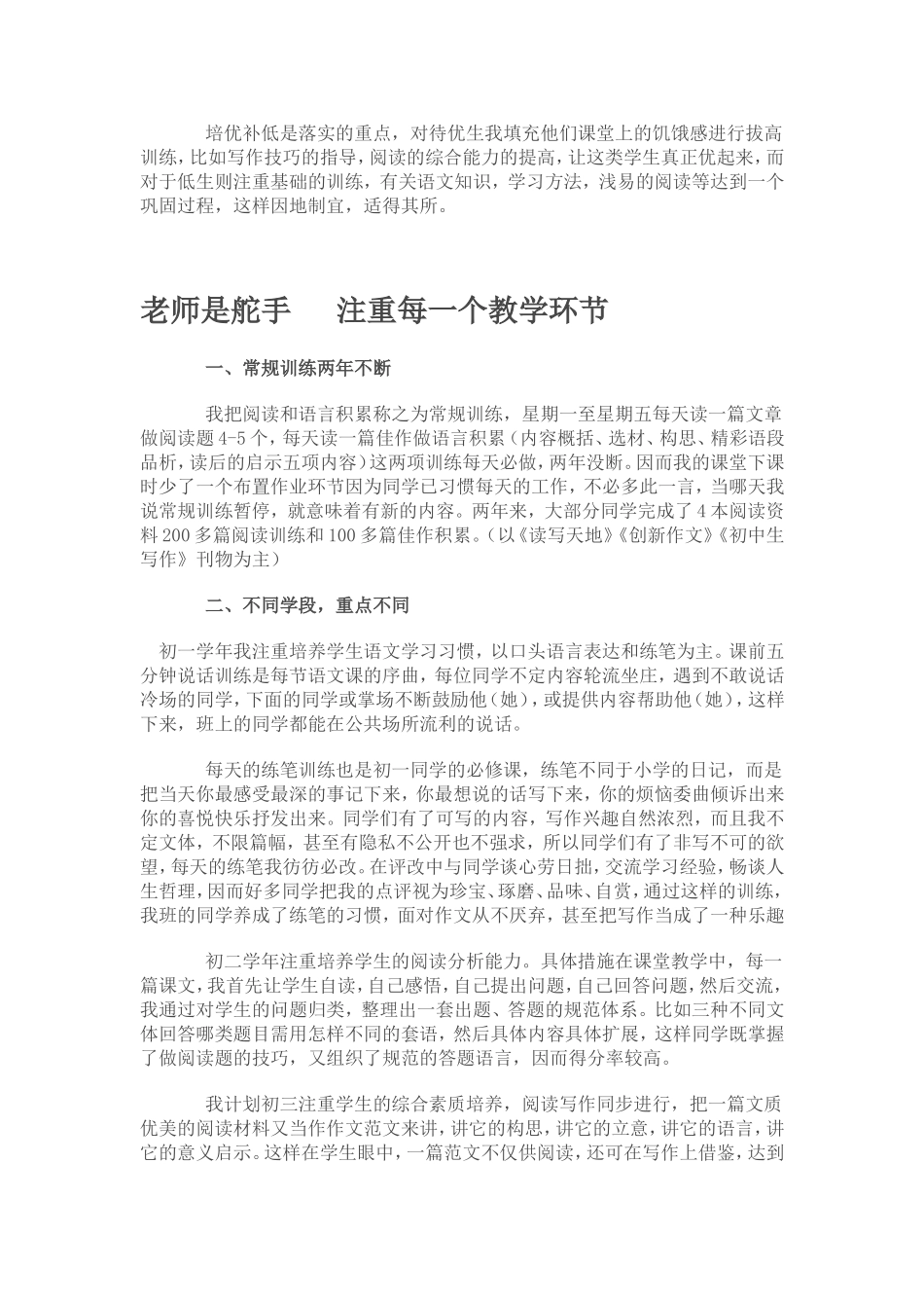 初中语文教学心得_第3页