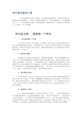 初中语文教学心得