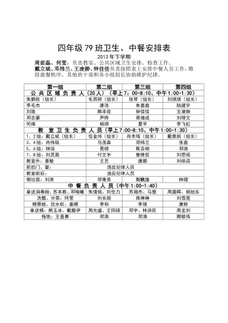 班级分工安排表
