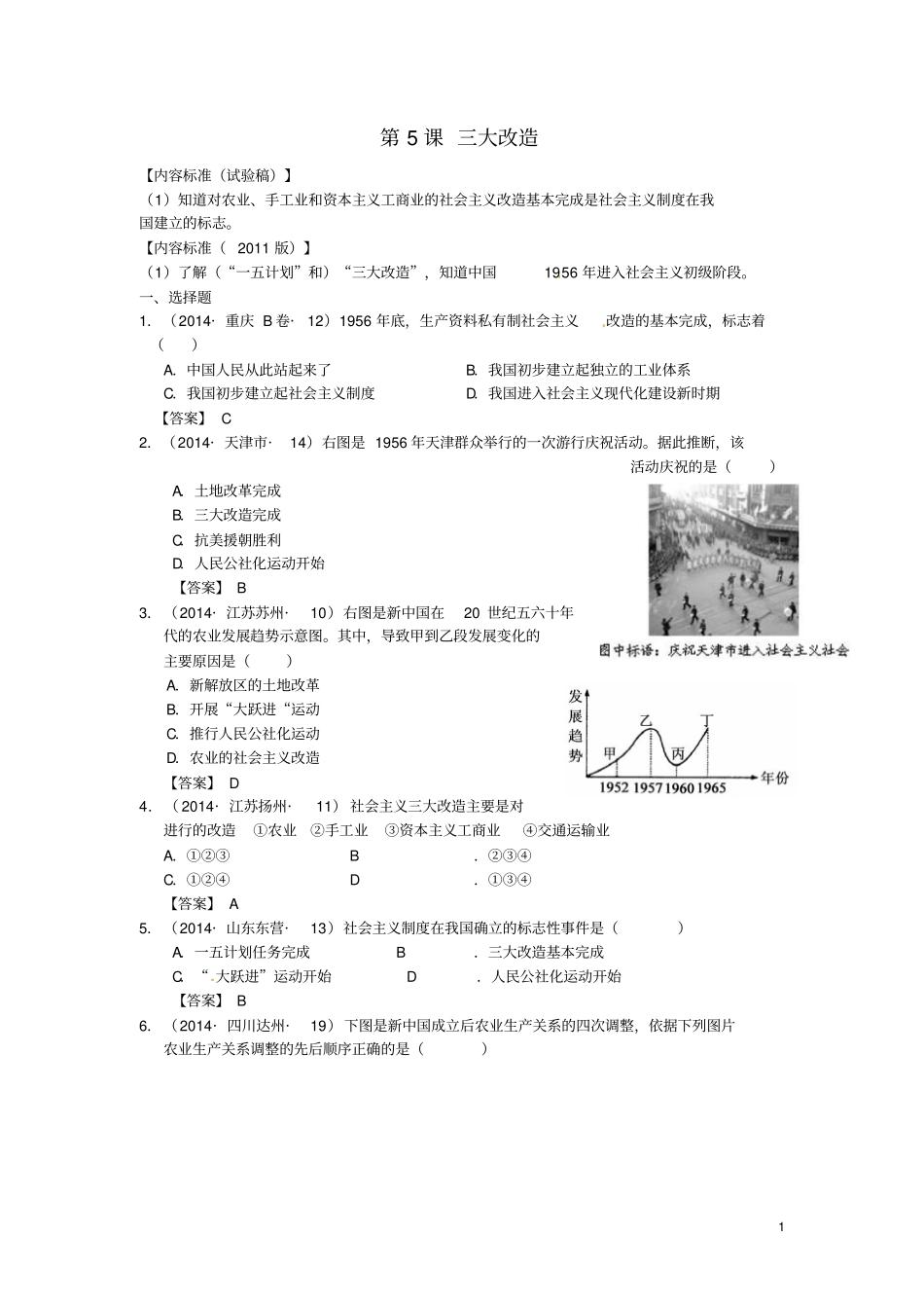 内蒙古突泉第三中学八年级历史下册第5课三大改造同步测试新人教版资料_第1页