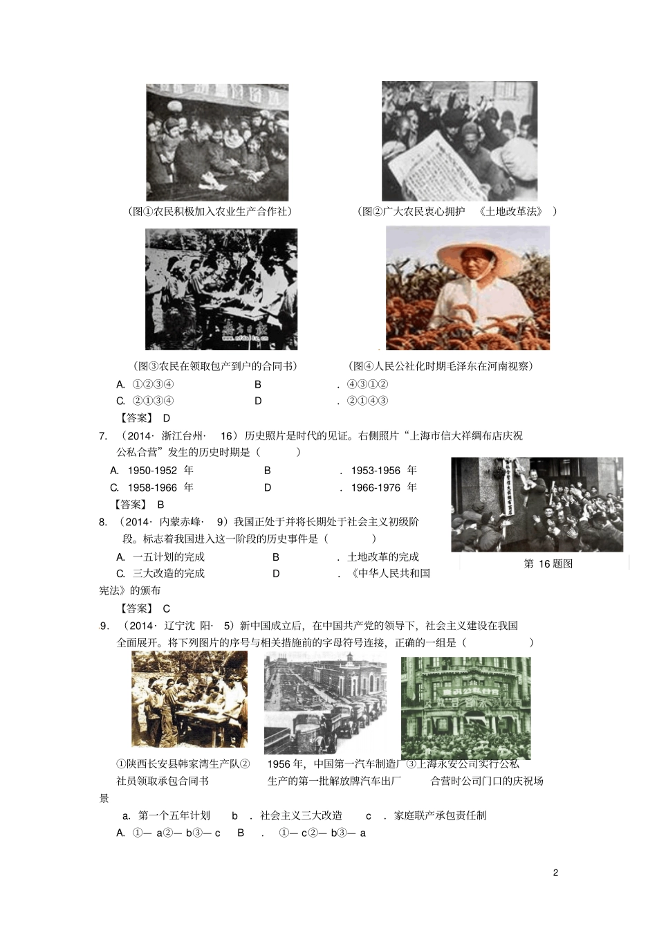 内蒙古突泉第三中学八年级历史下册第5课三大改造同步测试新人教版资料_第2页