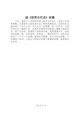 读《世界古代史》有感