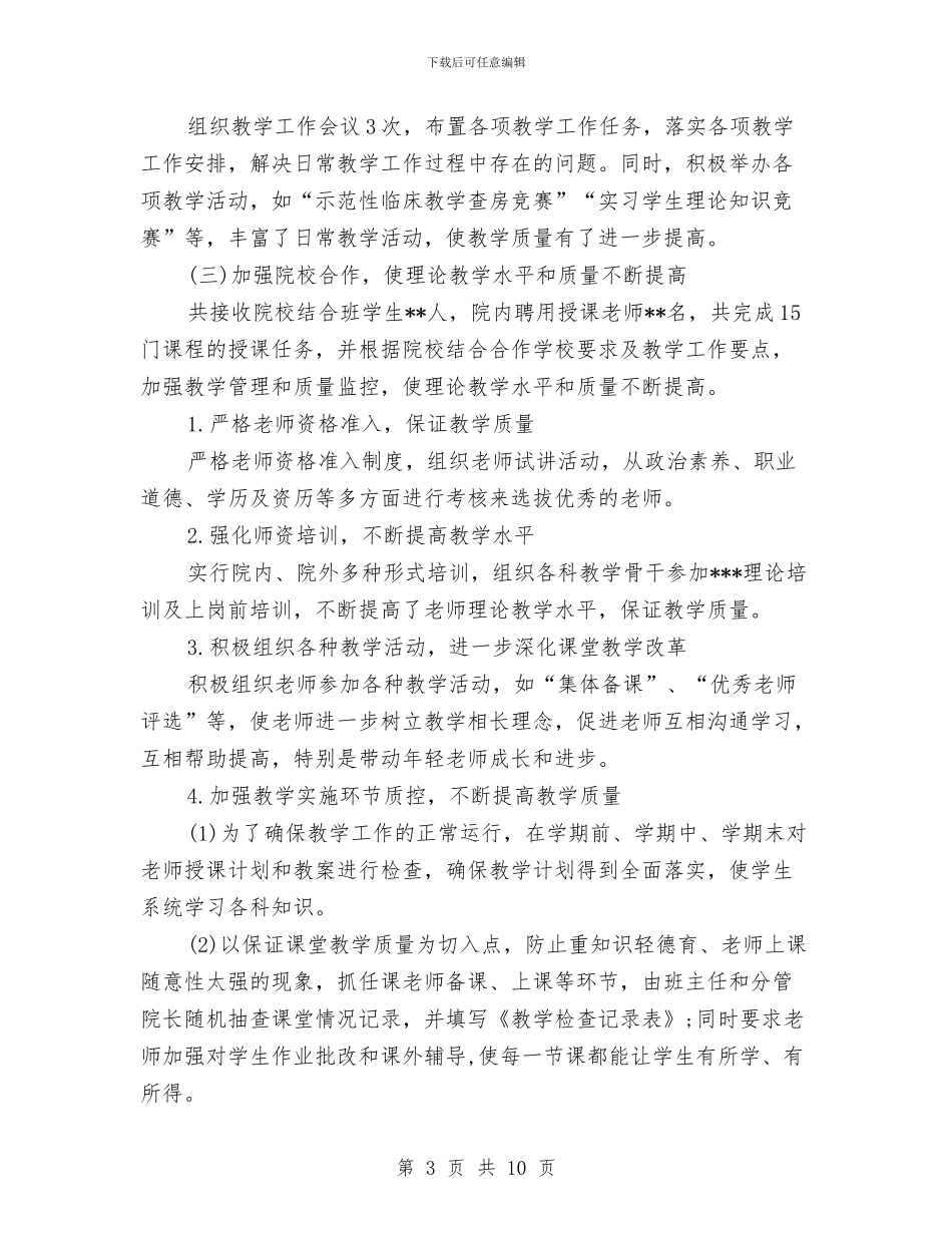 医院科技工作年终工作总结与医院科研科工作总结汇编_第3页