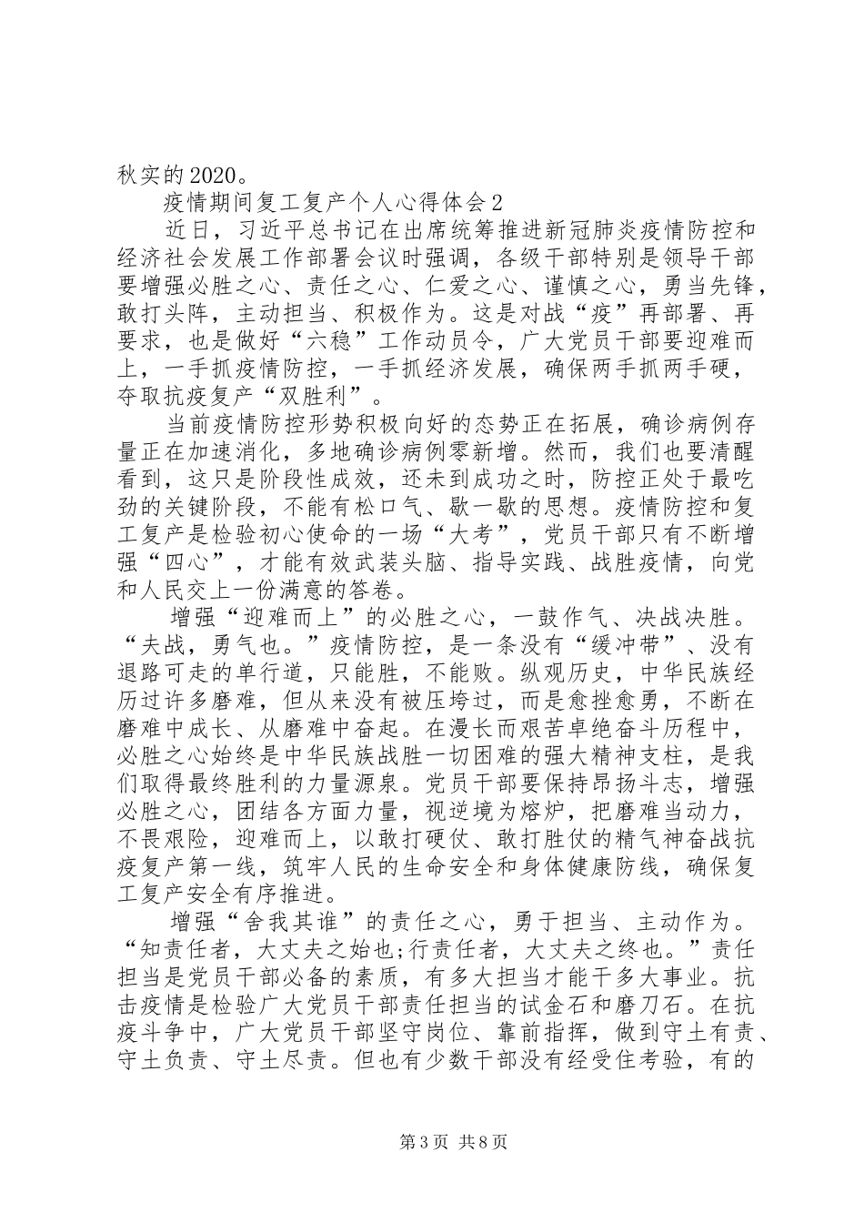 疫情期间复工复产个人心得体会_第3页