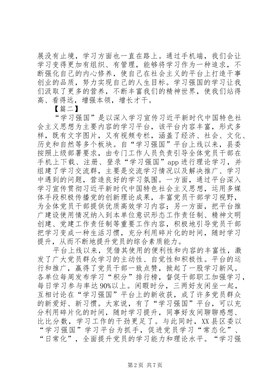 学习强国平台心得7篇_第2页