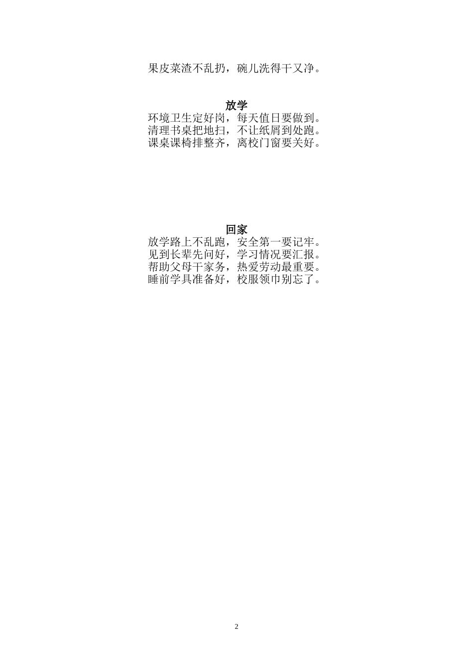 小学生文明礼仪儿歌_第2页