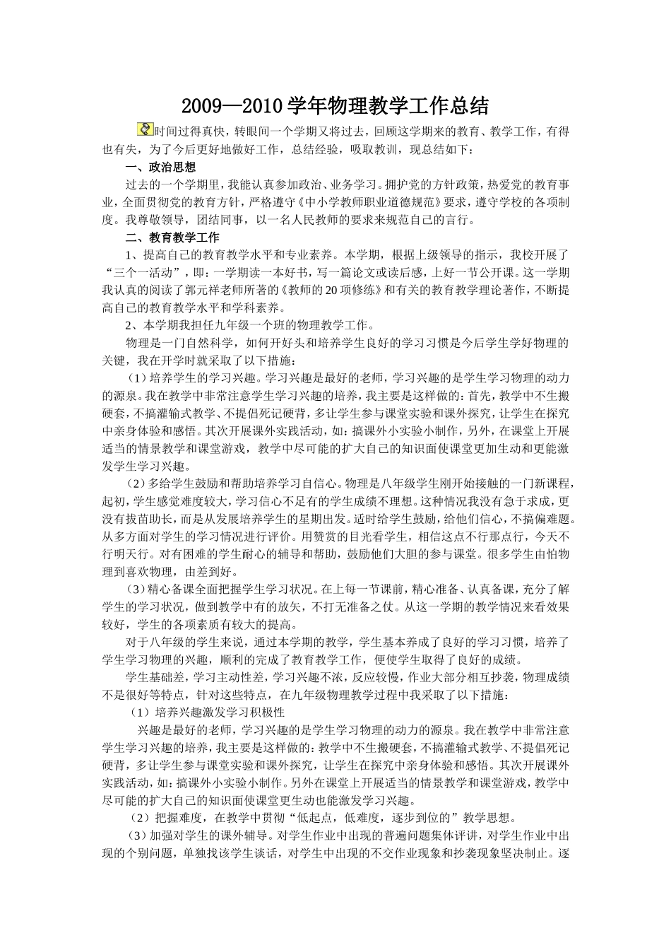 物理教学工作总结_第1页