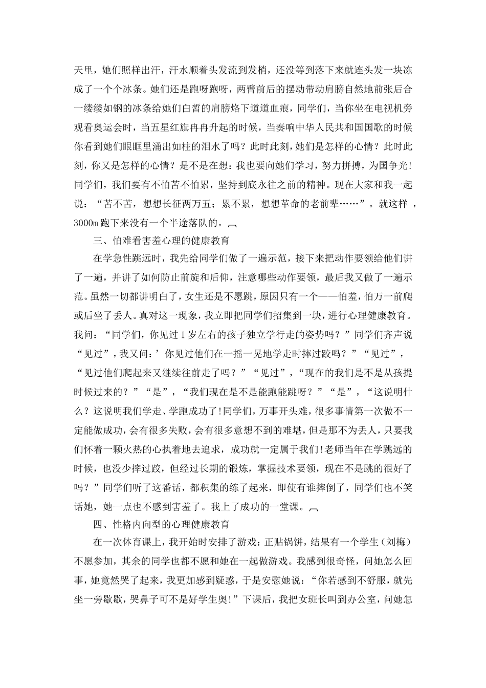 如何在体育教学过程中渗透心理健康教育_第2页