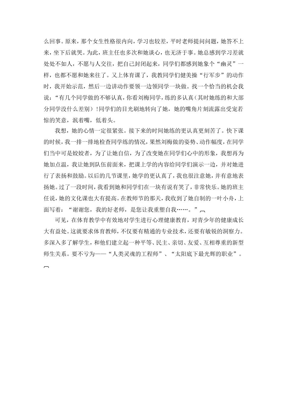 如何在体育教学过程中渗透心理健康教育_第3页